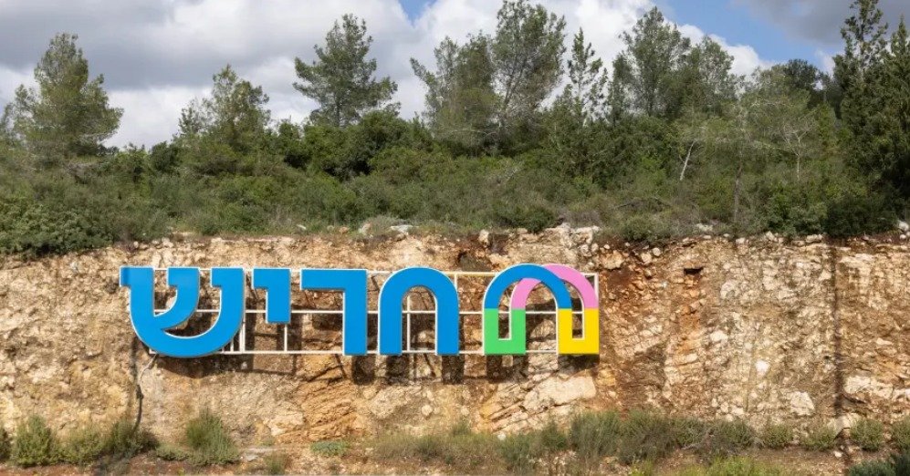 שלט הכניסה לעיר חריש